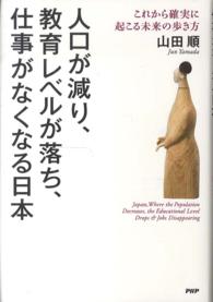 人口が減り、教育レベルが落ち、仕事がなくなる日本―これから確実に起こる未来の歩き方