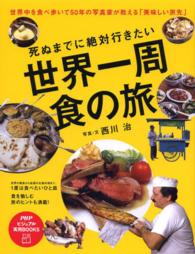 死ぬまでに絶対行きたい世界一周食の旅  世界中を食べ歩いて50年の写真家が教える「美味しい旅先」