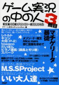 ゲーム実況の中の人〈３冊目〉