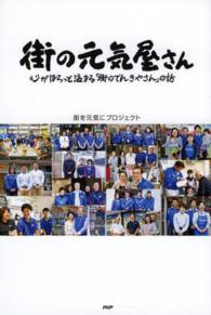 街の元気屋さん - 心がほろっと温まる「街のでんきやさん」の話
