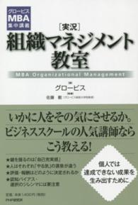 “実況”組織マネジメント教室