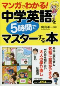 マンガでわかる！中学英語を５時間でマスターする本