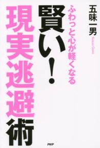 賢い！「現実逃避」術―ふわっと心が軽くなる