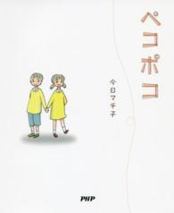 ペコポコ
