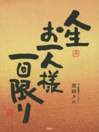 人生お一人様一回限り