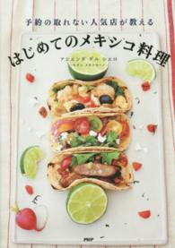 予約の取れない人気店が教えるはじめてのメキシコ料理