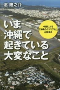 いま沖縄で起きている大変なこと―中国による「沖縄のクリミア化」が始まる