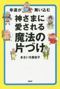 神さまに愛される魔法の片づけ―幸運が舞い込む