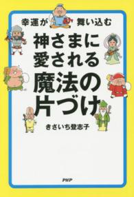 神さまに愛される魔法の片づけ - 幸運が舞い込む