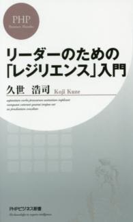 ＰＨＰビジネス新書<br> リーダーのための「レジリエンス」入門