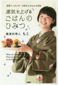 運気を上げるごはんのひみつ - 食事のエネルギーを高めるゆにわの作法