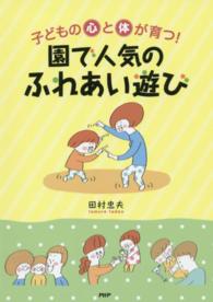子どもの心と体が育つ！園で人気のふれあい遊び