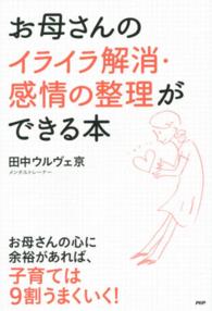 お母さんのイライラ解消・感情の整理ができる本