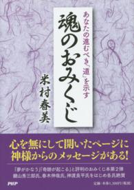 あなたの進むべき「道」を示す魂のおみくじ