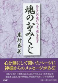 あなたの進むべき「道」を示す魂のおみくじ