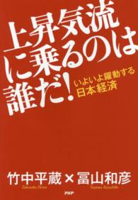 上昇気流に乗るのは誰だ！ - いよいよ躍動する日本経済