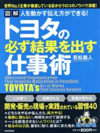 図解　人を動かす伝え方ができる！トヨタの必ず結果を出す仕事術