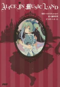 ＡＬＩＣＥ　ＩＮ　ＭＵＳＩＣＬＡＮＤ