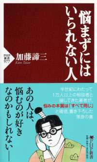 ＰＨＰ新書<br> 悩まずにはいられない人