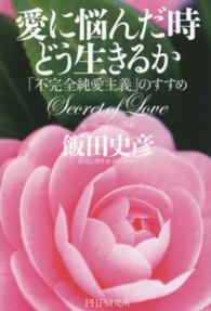 愛に悩んだ時どう生きるか - 「不完全純愛主義」のすすめ　Ｓｅｃｒｅｔ　ｏｆ　Ｌ