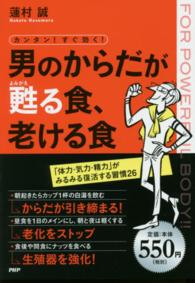 カンタン！すぐ効く！男のからだが甦る食、老ける食