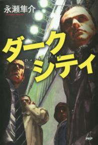 ダークシティ