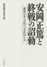 安岡正篤と終戦の詔勅 - 戦後日本人が持つべき矜持とは