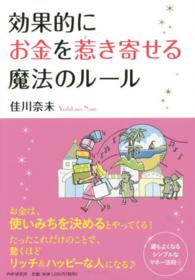 効果的にお金を惹き寄せる魔法のルール