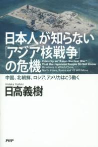 日本人が知らない「アジア核戦争」の危機―中国、北朝鮮、ロシア、アメリカはこう動く