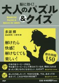 脳に効く！大人のパズル＆クイズ