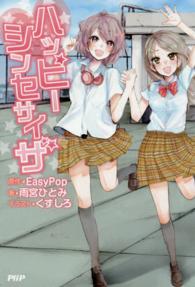 ハッピーシンセサイザ