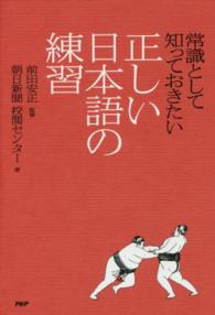 常識として知っておきたい正しい日本語の練習