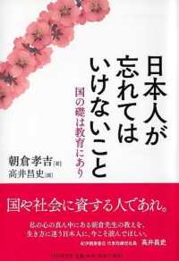 日本人が忘れてはいけないこと - 国の礎は教育にあり