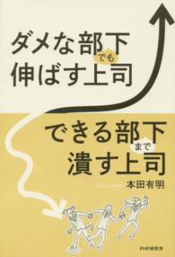 ダメな部下でも伸ばす上司、できる部下まで潰す上司