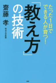 たった１日でできる人が育つ！「教え方」の技術