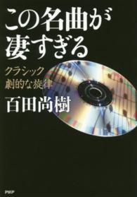 この名曲が凄すぎる - クラシック劇的な旋律