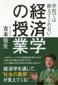 学校では教えてくれない経済学の授業