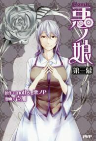 Ｃｏｍｉｃ悪ノ娘 〈第３幕〉