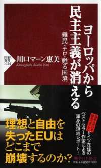 ＰＨＰ新書<br> ヨーロッパから民主主義が消える―難民・テロ・甦る国境