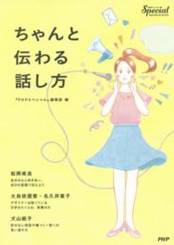 ちゃんと伝わる話し方
