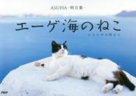 エーゲ海のねこ - シエスタの町から