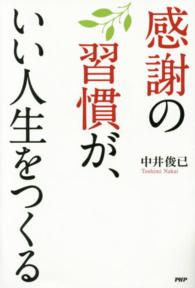 感謝の習慣が、いい人生をつくる