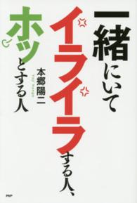 一緒にいてイライラする人、ホッとする人