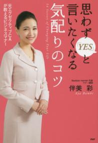 思わず「ＹＥＳ」と言いたくなる気配りのコツ - 元エグゼクティブＣＡが教えるビジネスマナー
