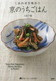 京都しあわせ倶楽部<br> しあわせを味わう京のうちごはん