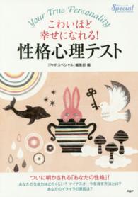 こわいほど幸せになれる！性格心理テスト