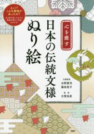 心を癒す日本の伝統文様ぬり絵
