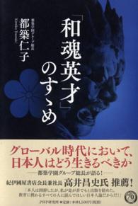 「和魂英才」のすゝめ