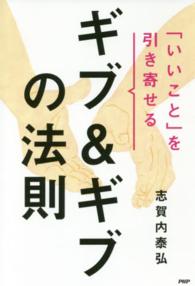 「いいこと」を引き寄せるギブ＆ギブの法則