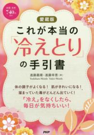 これが本当の「冷えとり」の手引書 （愛蔵版）